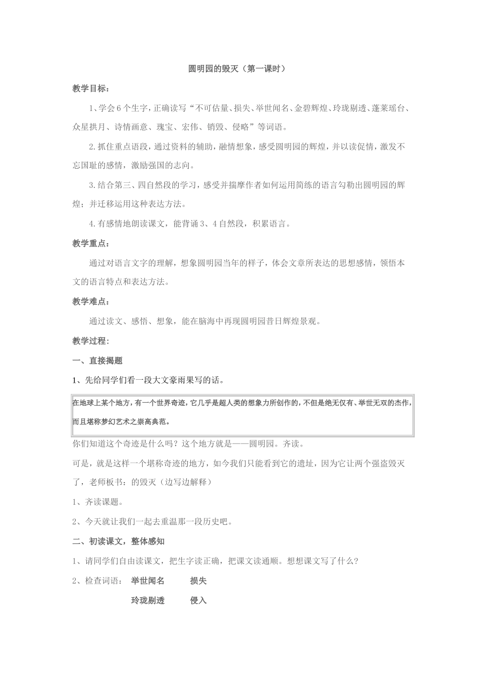 圆明园的毁灭教学设计_第1页