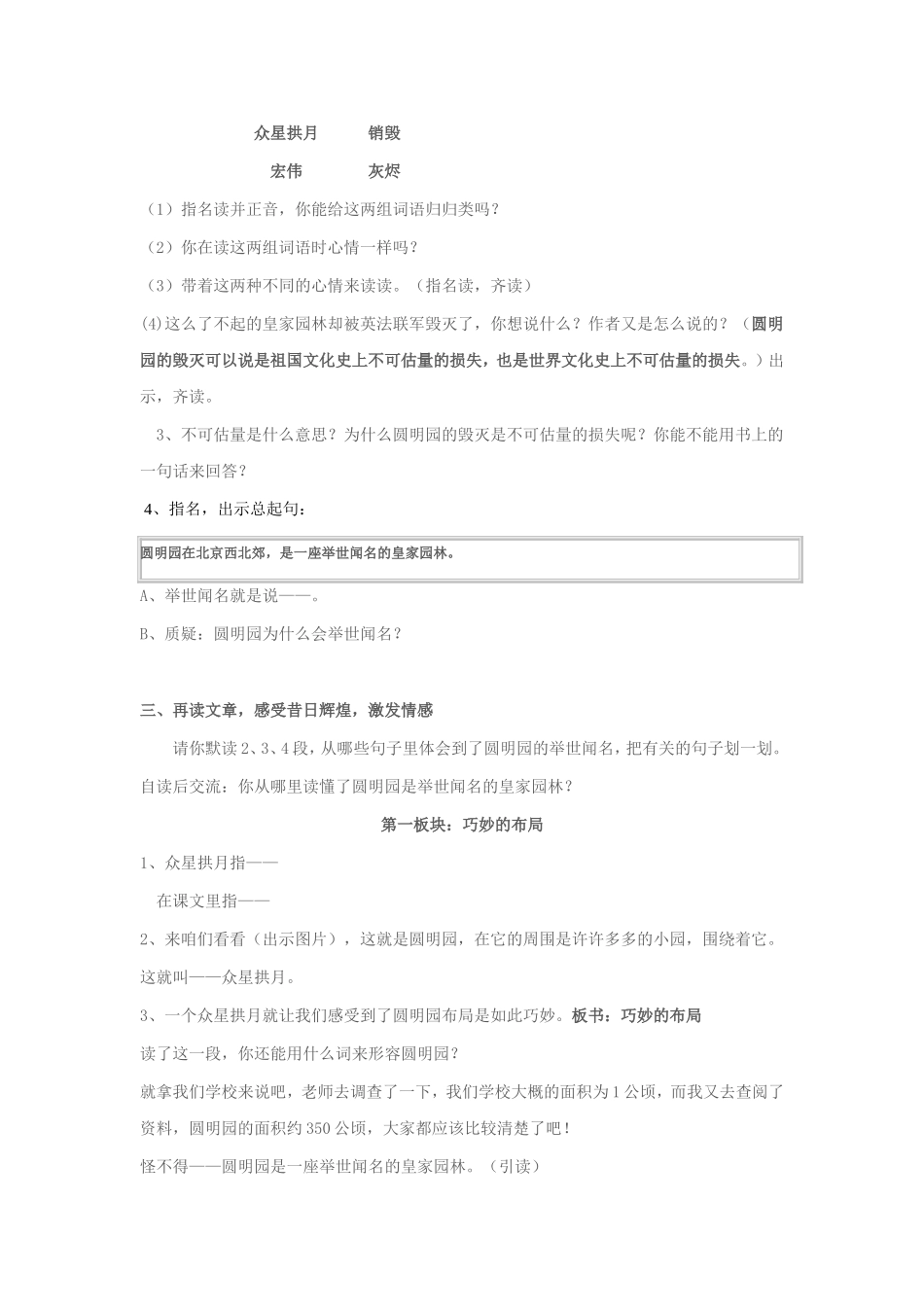 圆明园的毁灭教学设计_第2页
