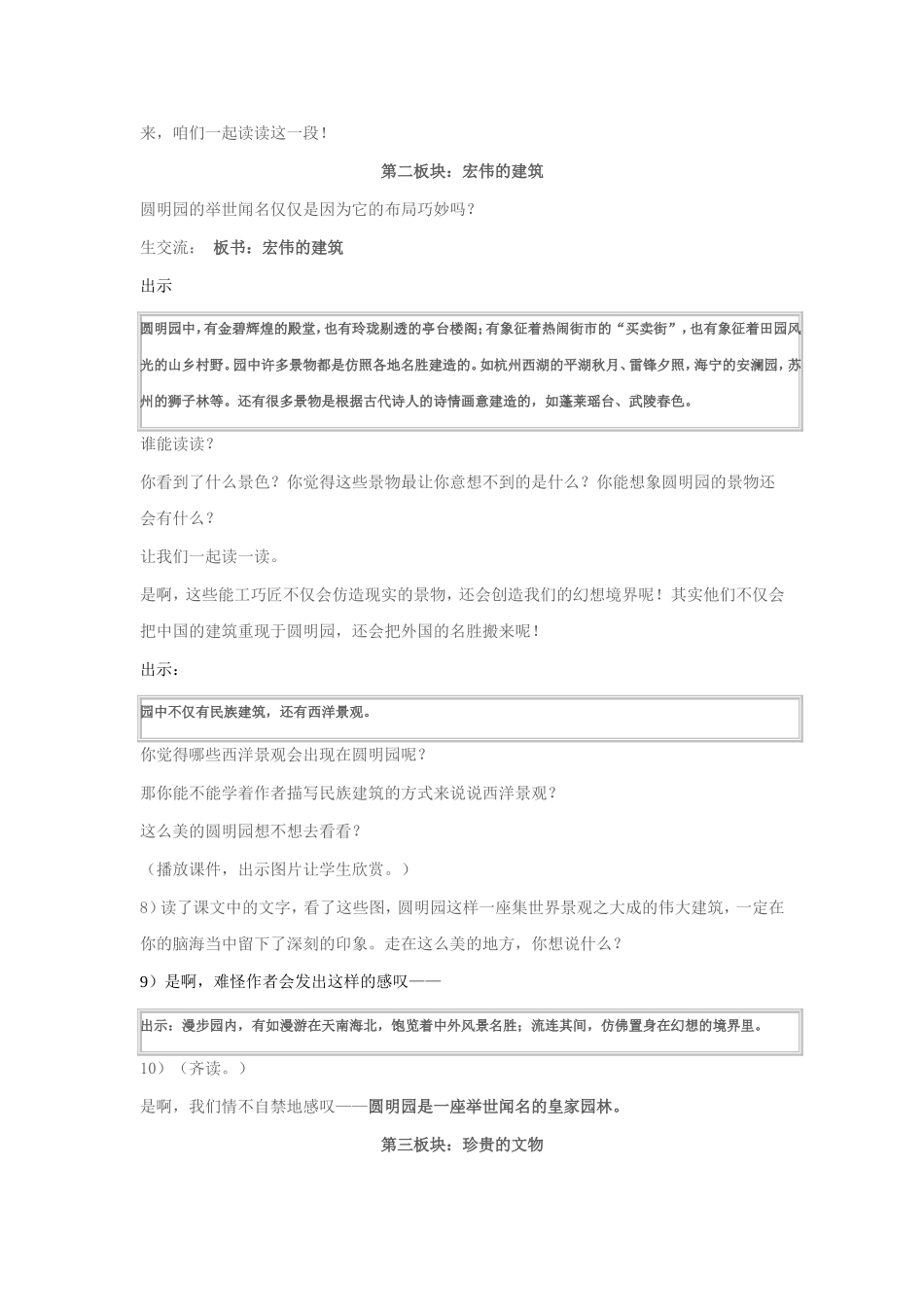 圆明园的毁灭教学设计_第3页