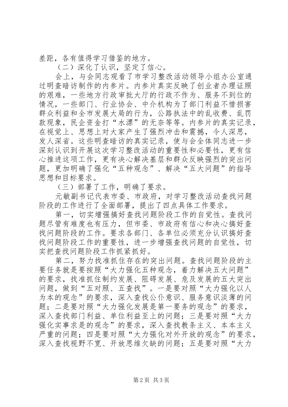 在全市教育系统“执政为民、服务发展，办人民满意教育”学习讨论阶段总结暨查找问题阶段动员大会上的讲话_第2页