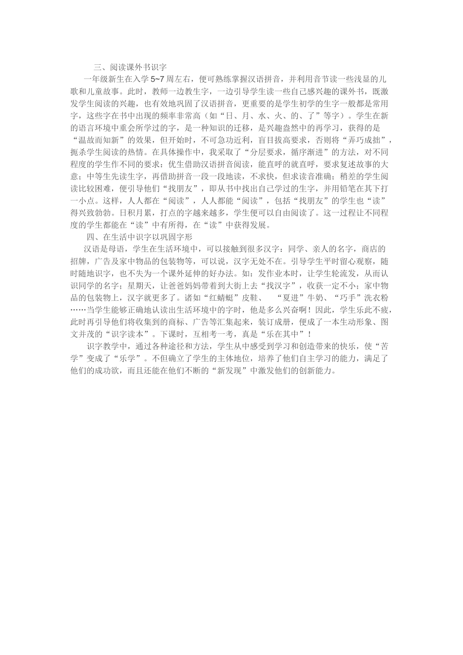 浅谈低年级识字教学之字形教学_第2页