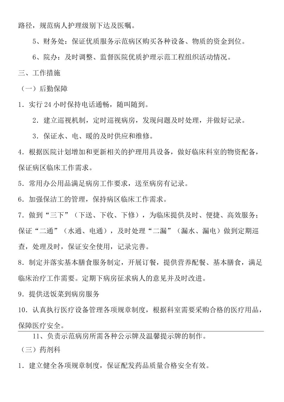 优质护理保障制度考评激励机制_第3页