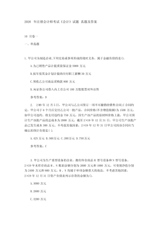 2020年注册会计师考试《会计》试题及答案 