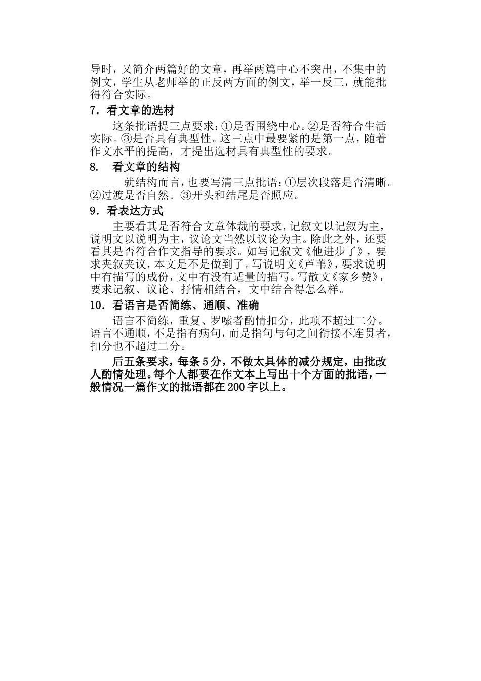 教会孩子学会批改习作_第2页