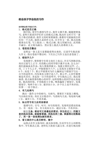 教会孩子学会批改习作