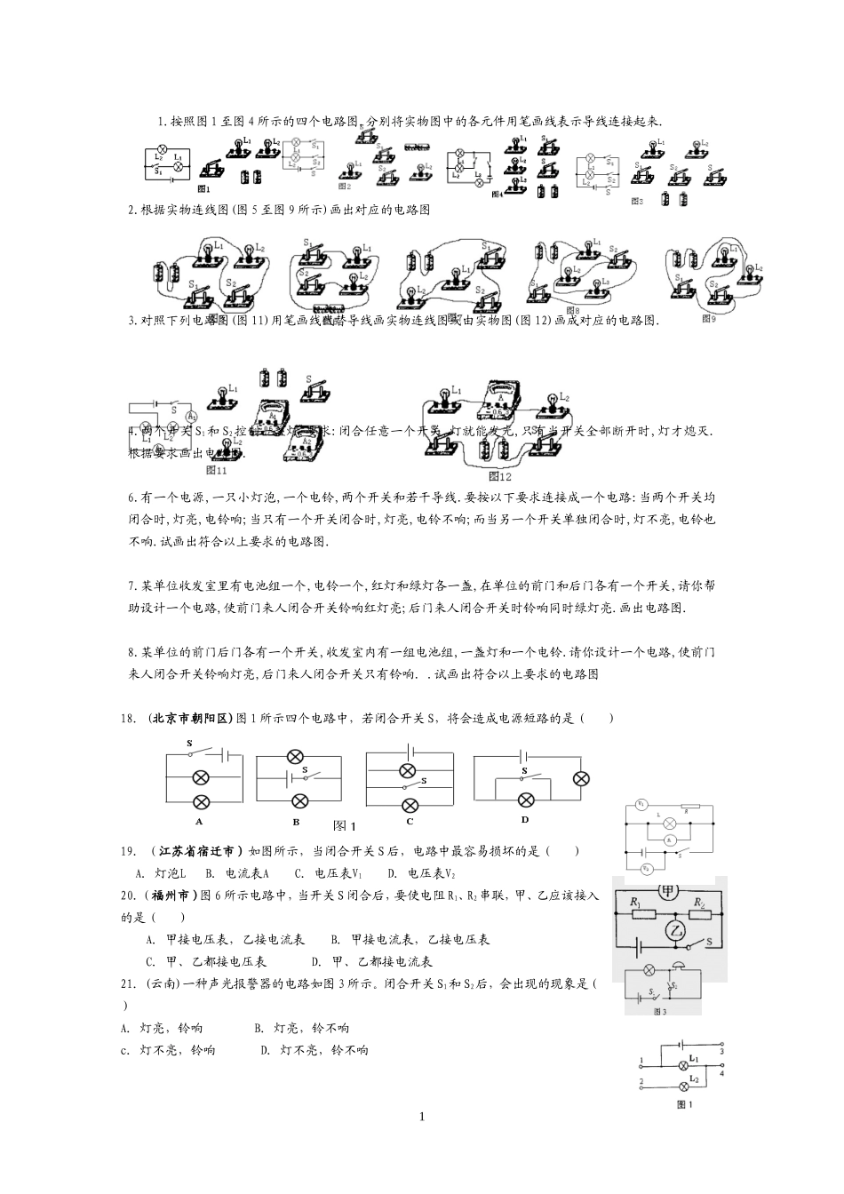 物理电路图复习题及答案(精选)_第1页