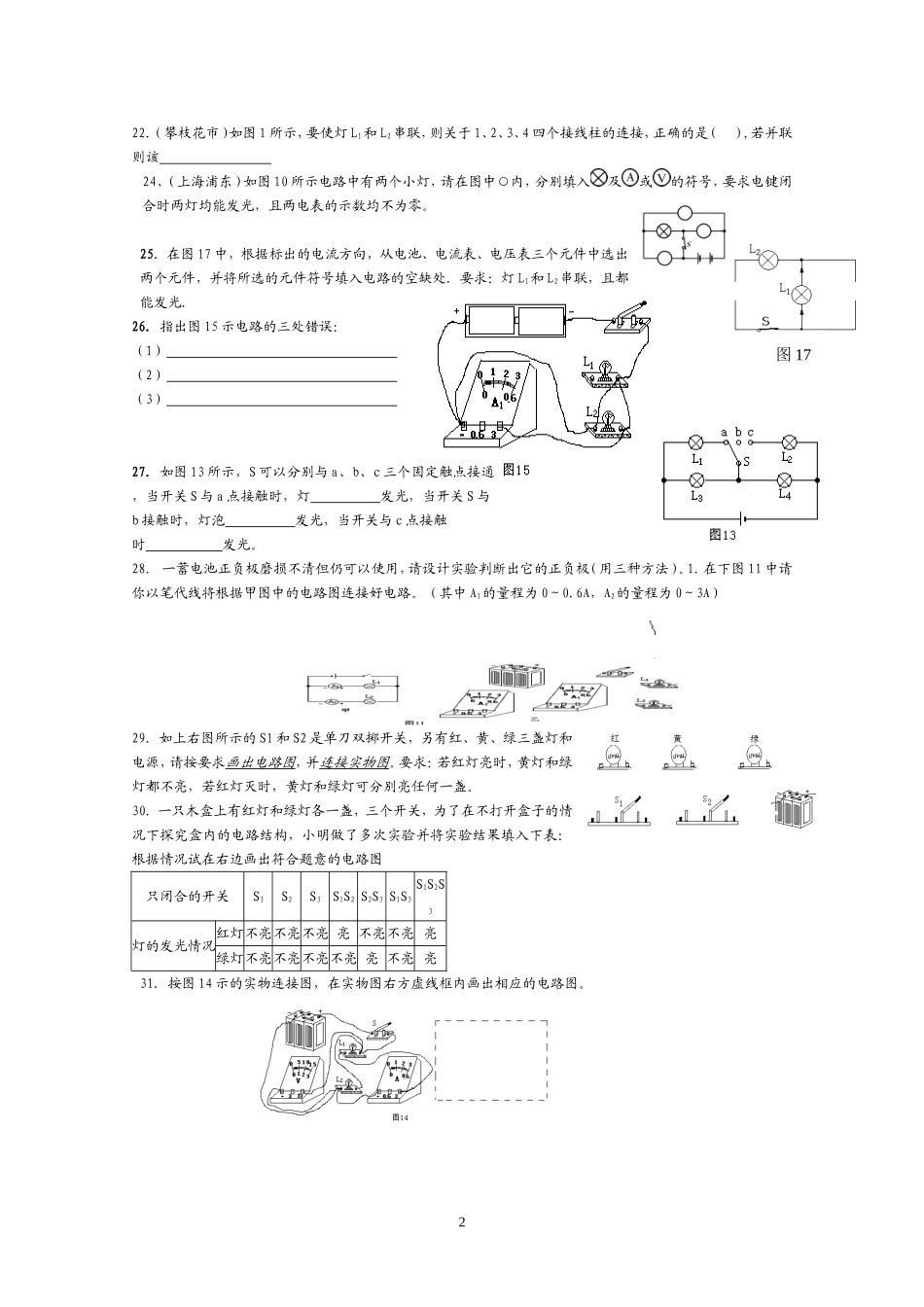 物理电路图复习题及答案(精选)_第2页
