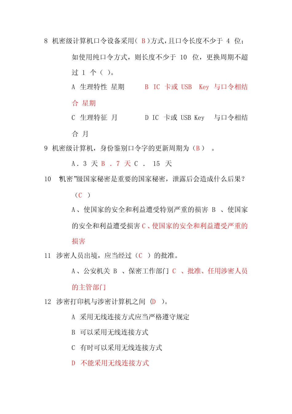 2021年保密基础知识竞赛试题库及答案(共160题) _第2页