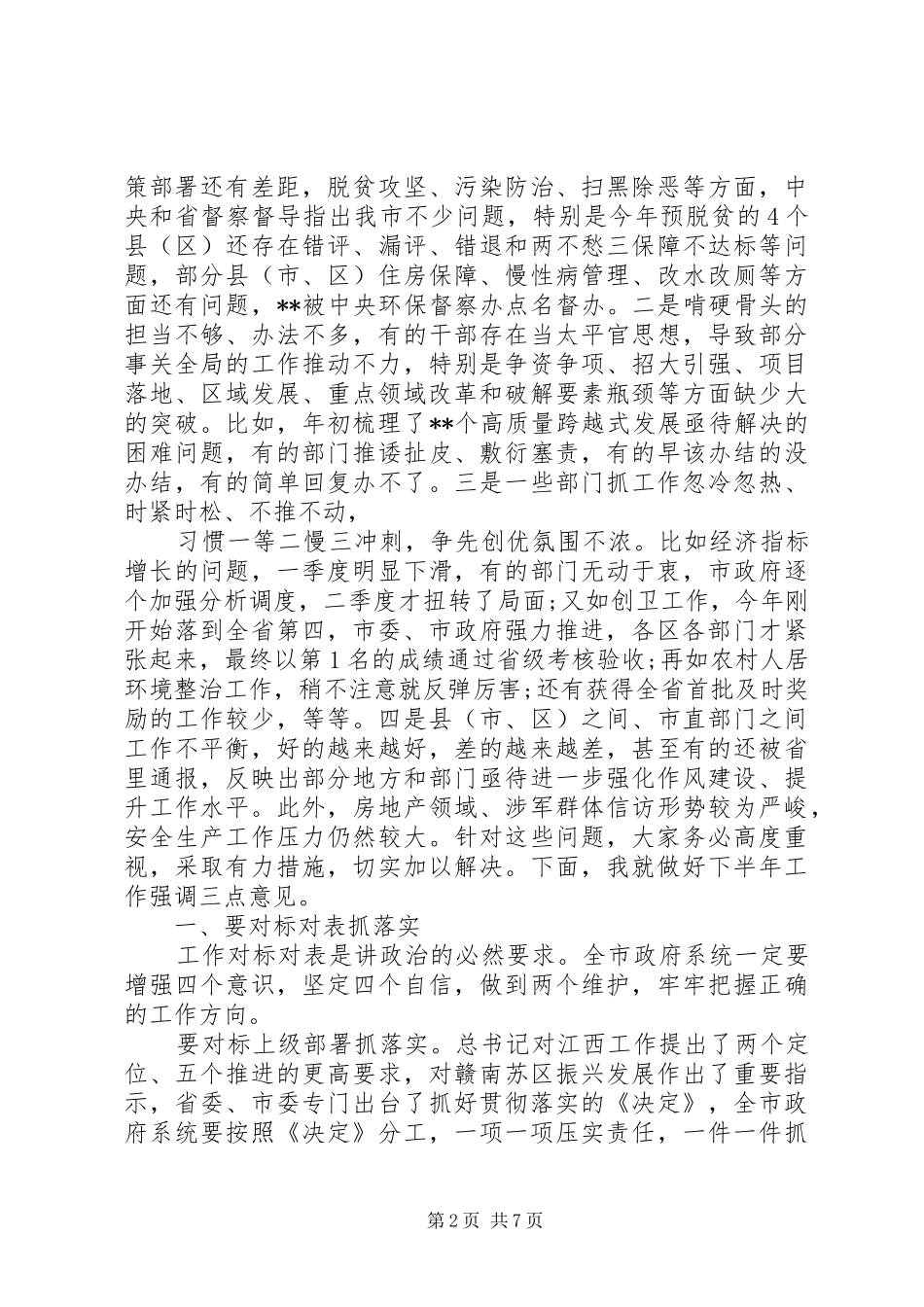 在全市政府工作总结部署会上的讲话_第2页
