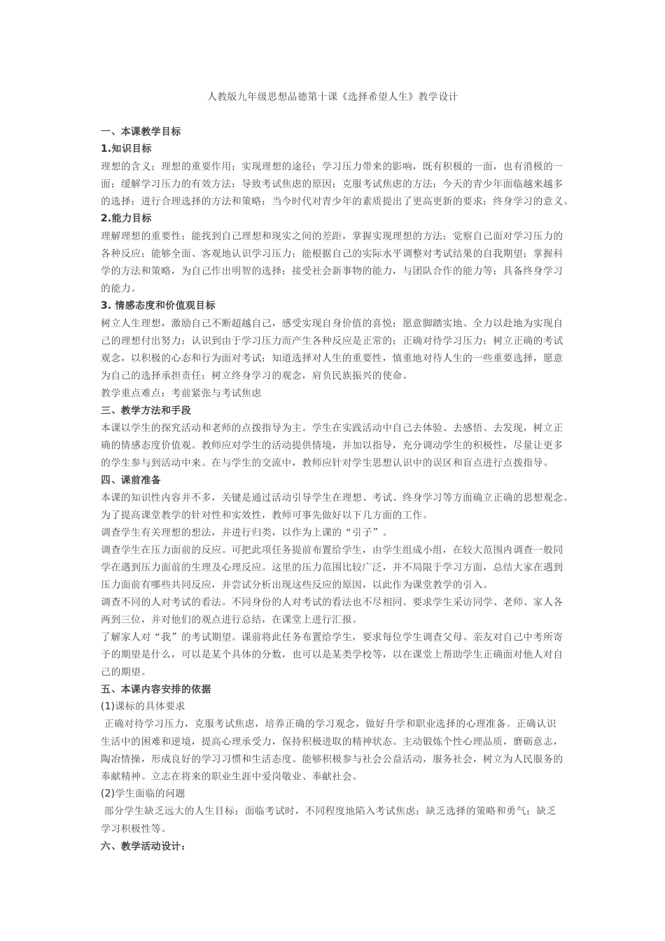 人教版九年级思想品德第十课_第1页