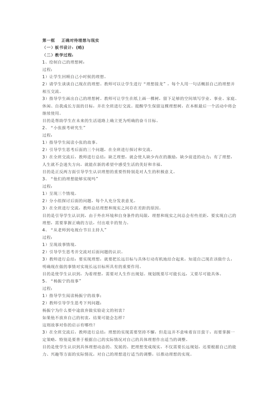 人教版九年级思想品德第十课_第2页