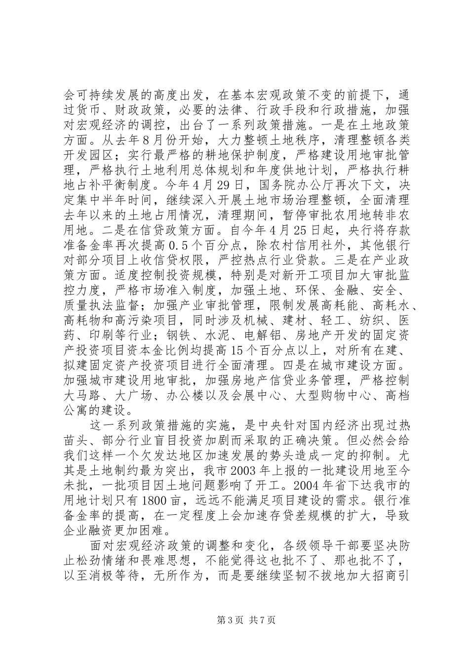 在全市招商引资督查观摩总结交流会上的讲话(1)_第3页