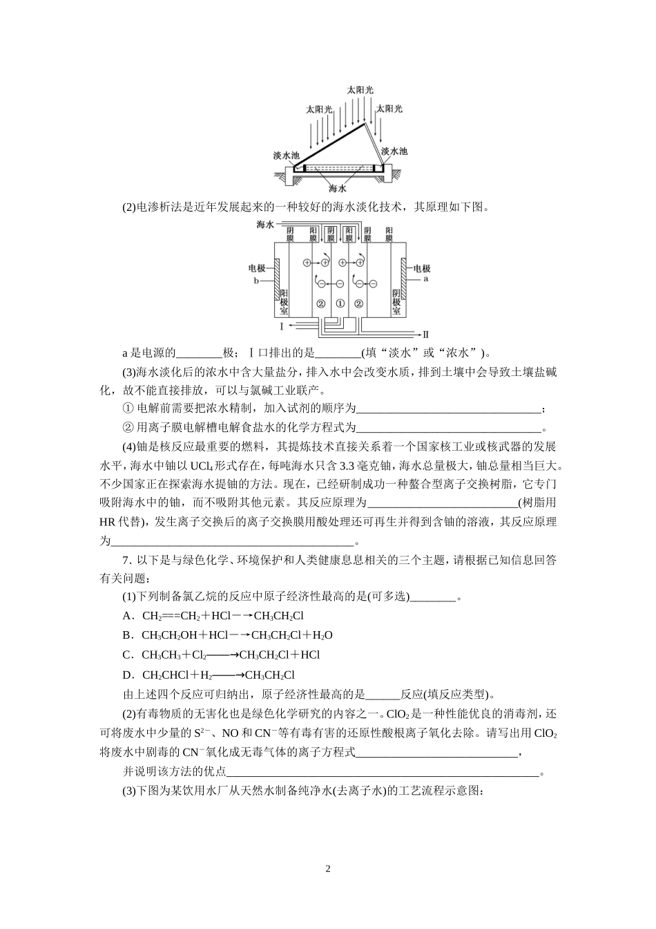 选修二第2讲化学与资源开发利用_第2页
