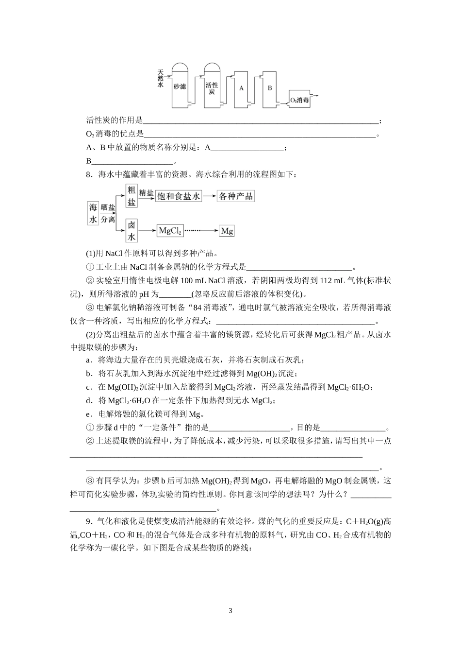 选修二第2讲化学与资源开发利用_第3页