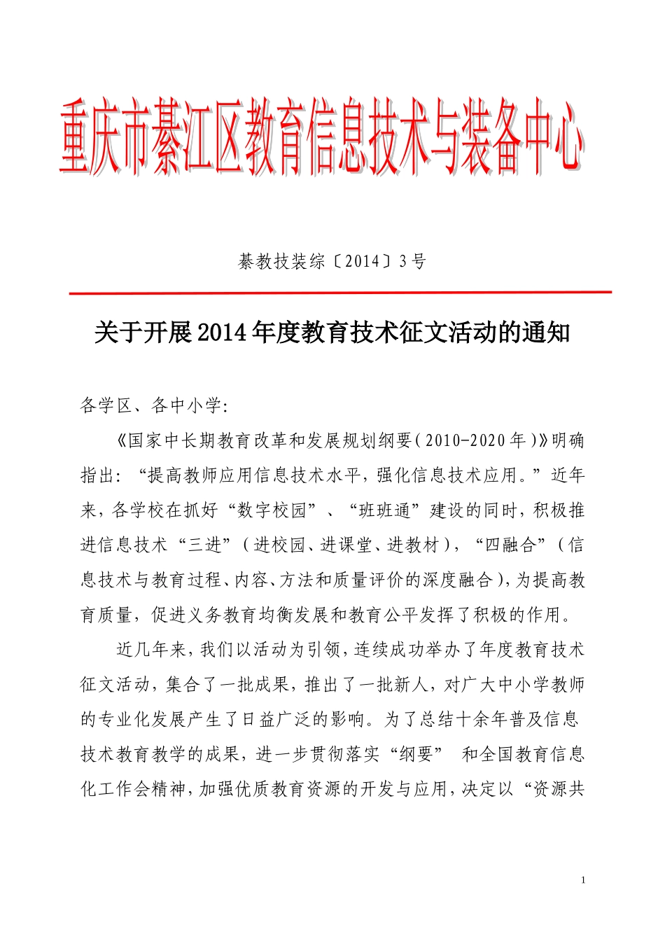 教育技术征文_第1页