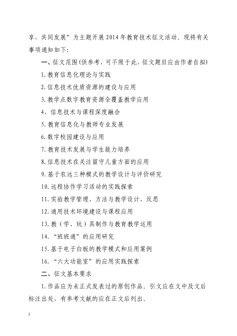 教育技术征文_第2页