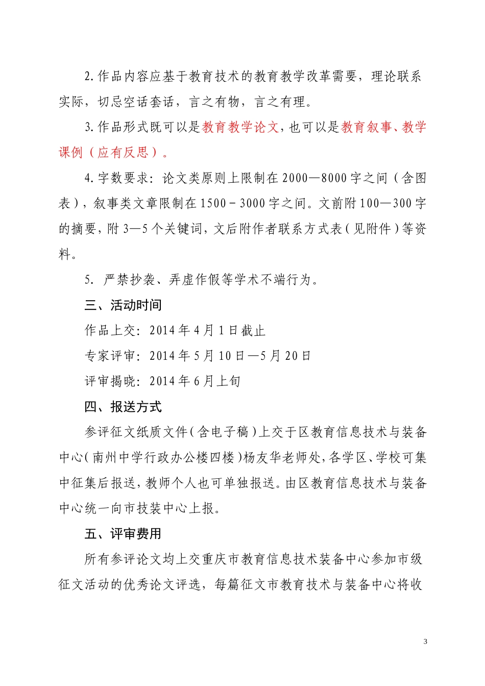 教育技术征文_第3页