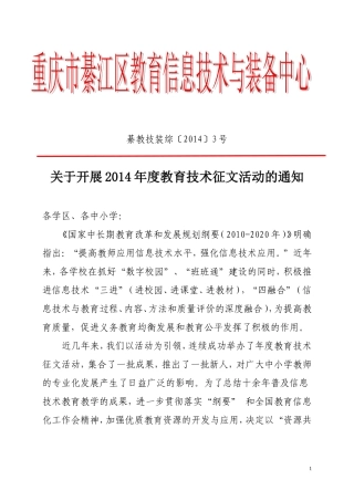 教育技术征文