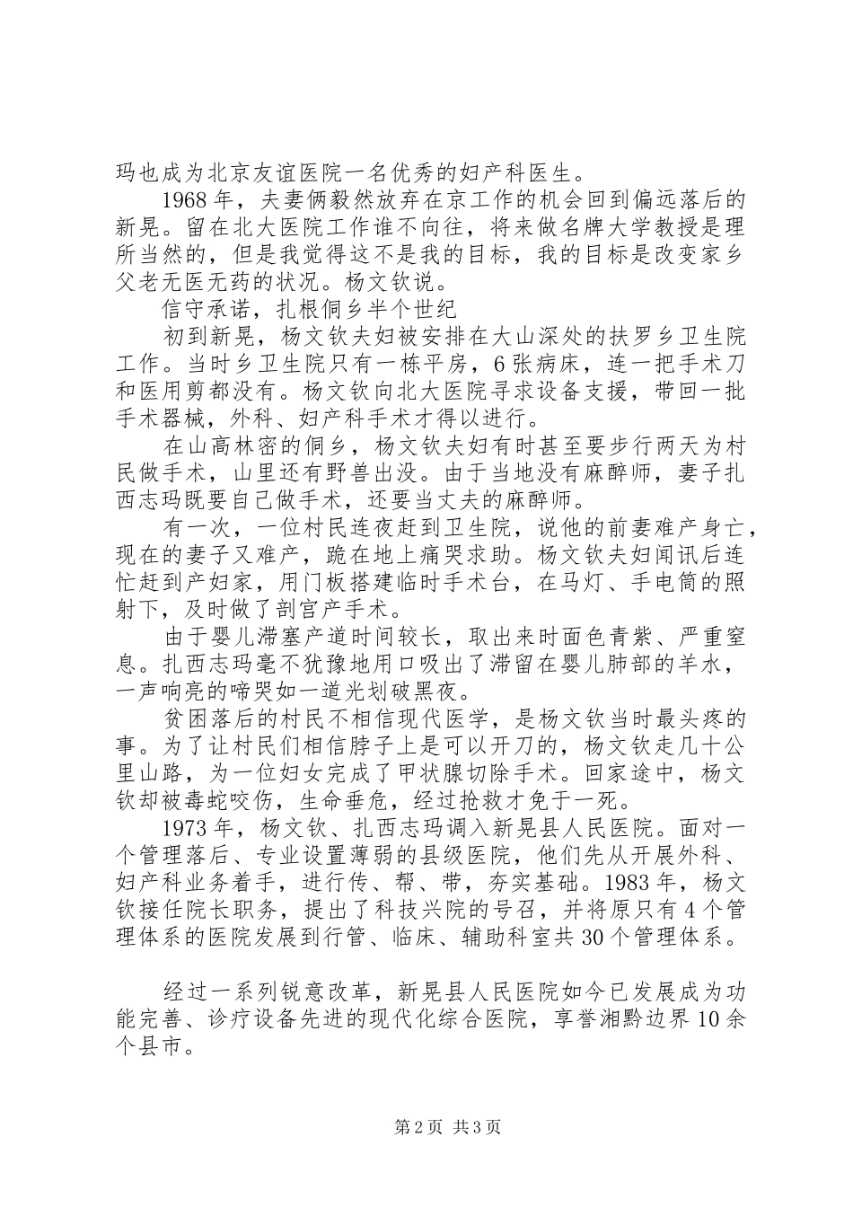 侗乡大医感人事迹：放弃北京工作回乡_第2页