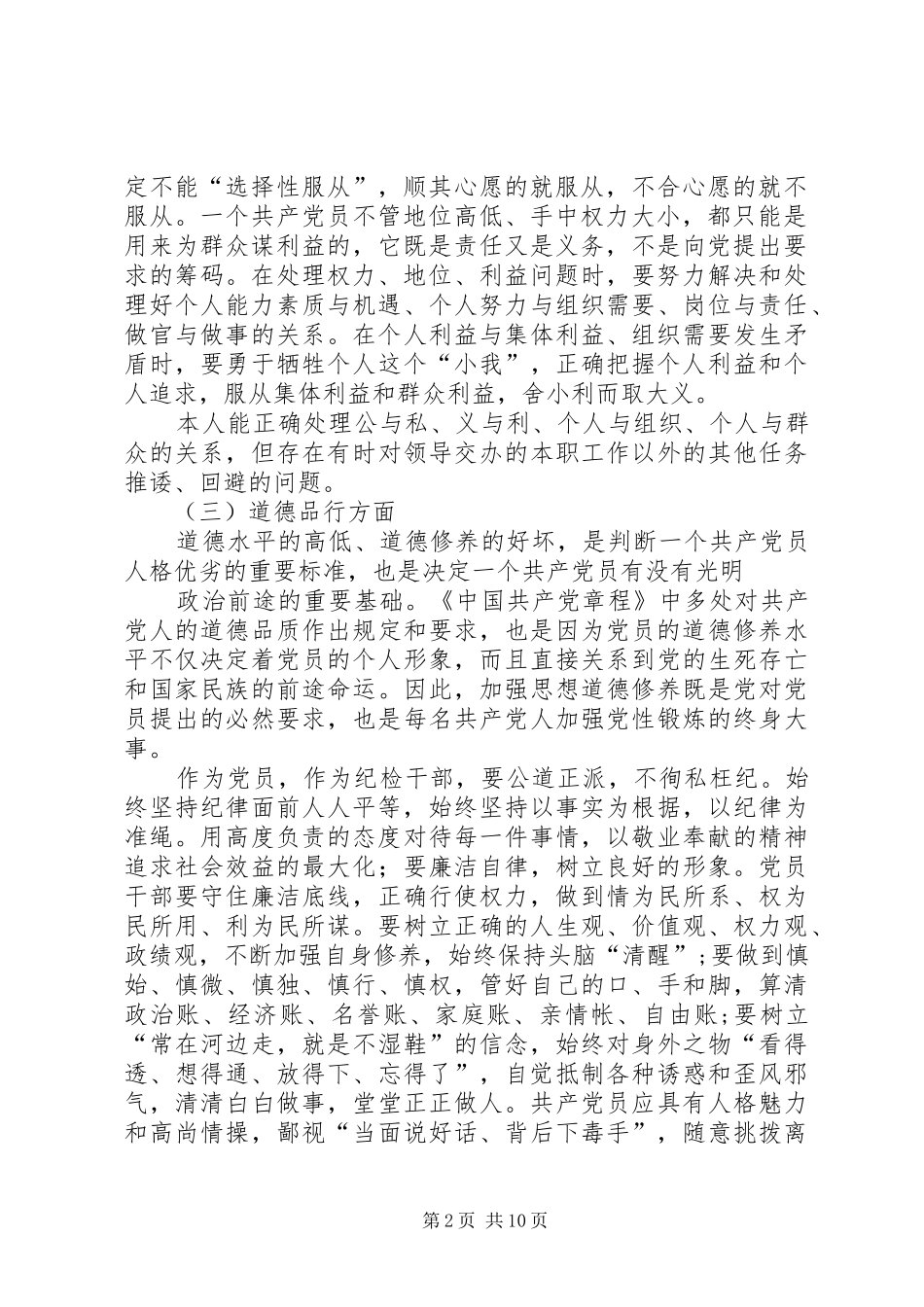 两学一做心得体会：带头坚定理想信念，做政治上的明白人_第2页