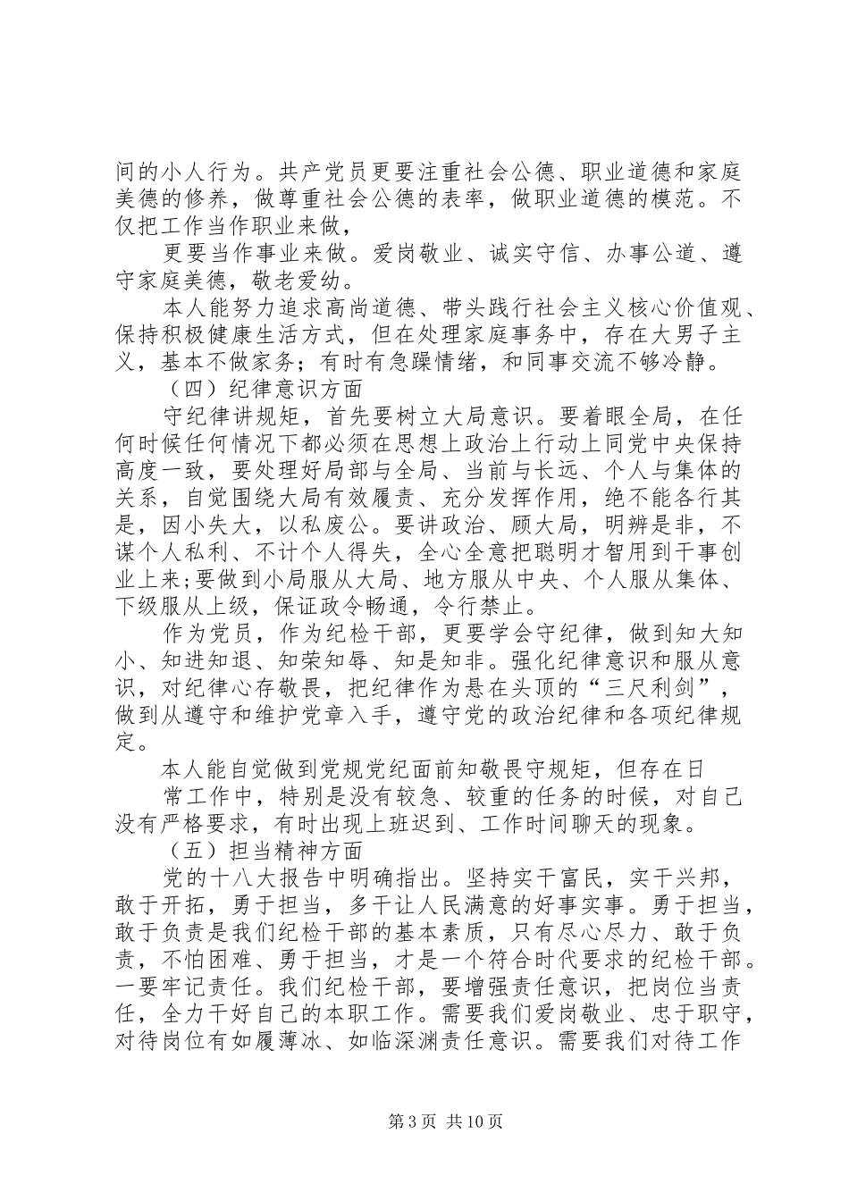 两学一做心得体会：带头坚定理想信念，做政治上的明白人_第3页