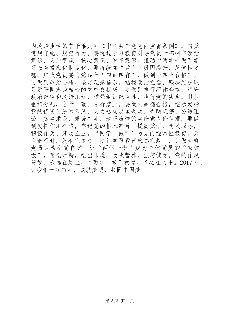 学习推动“两学一做”常态化、制度化学习体会_第2页