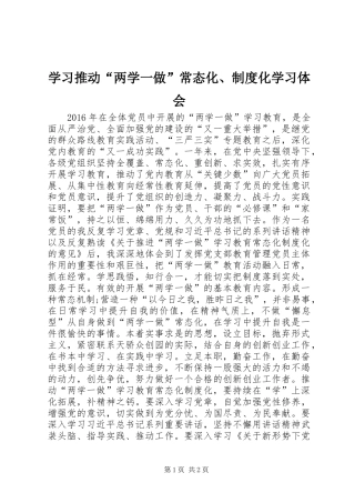 学习推动“两学一做”常态化、制度化学习体会