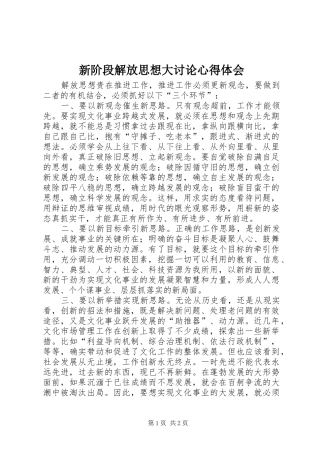新阶段解放思想大讨论心得体会