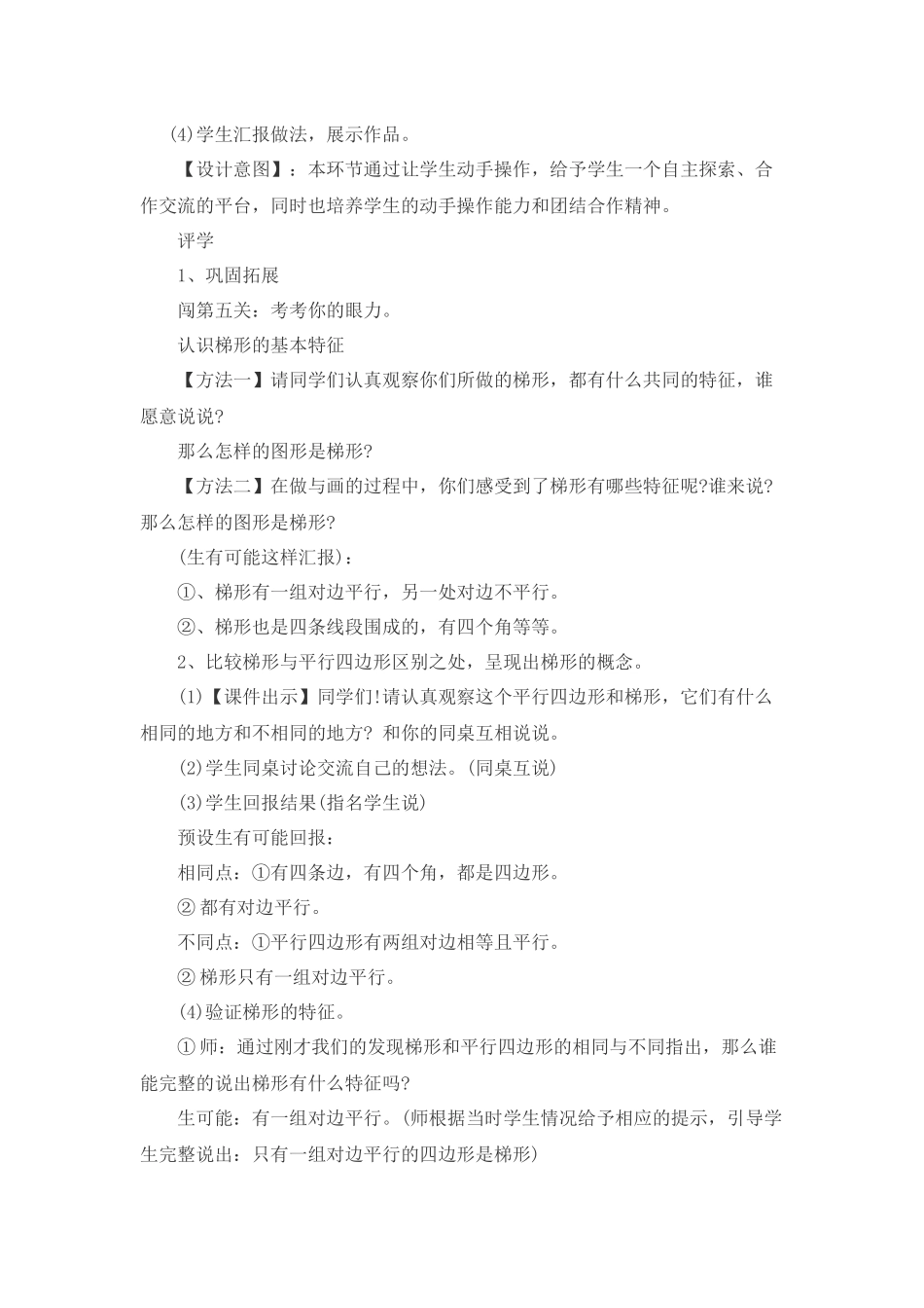 《梯形的认识》教学案例_第3页