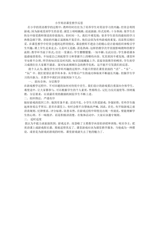 小学英语课堂教学反思1 (2)