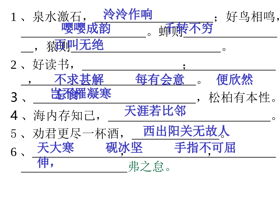 八年级下古诗文及文学常识复习_第2页