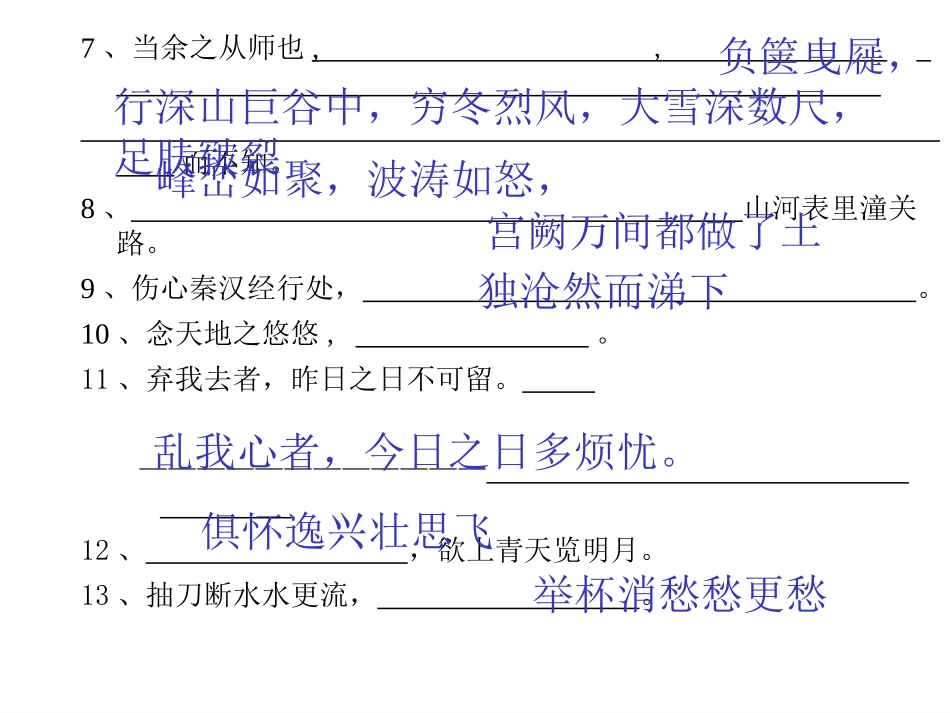 八年级下古诗文及文学常识复习_第3页
