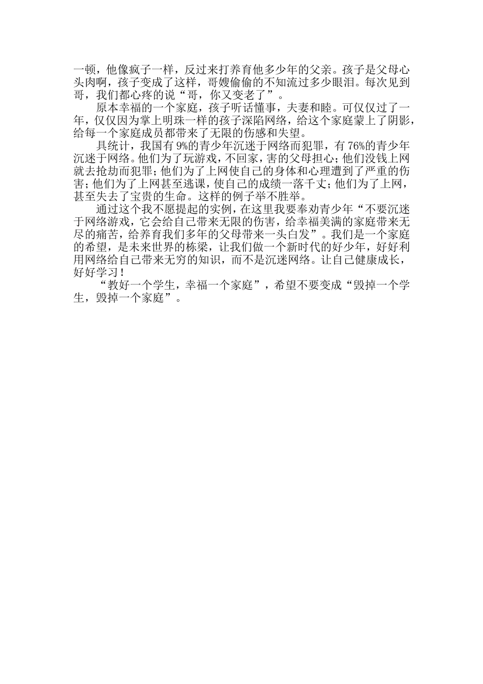 让网络游戏远离无知的少年_第2页