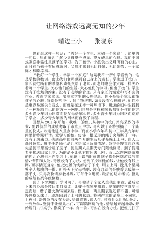 让网络游戏远离无知的少年