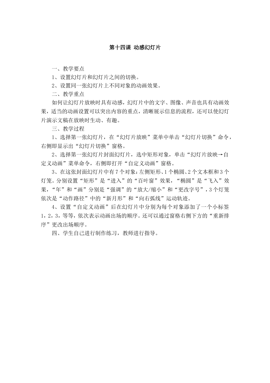 《信息技术》五年级上册《第十四课动感幻灯片》教案_第1页