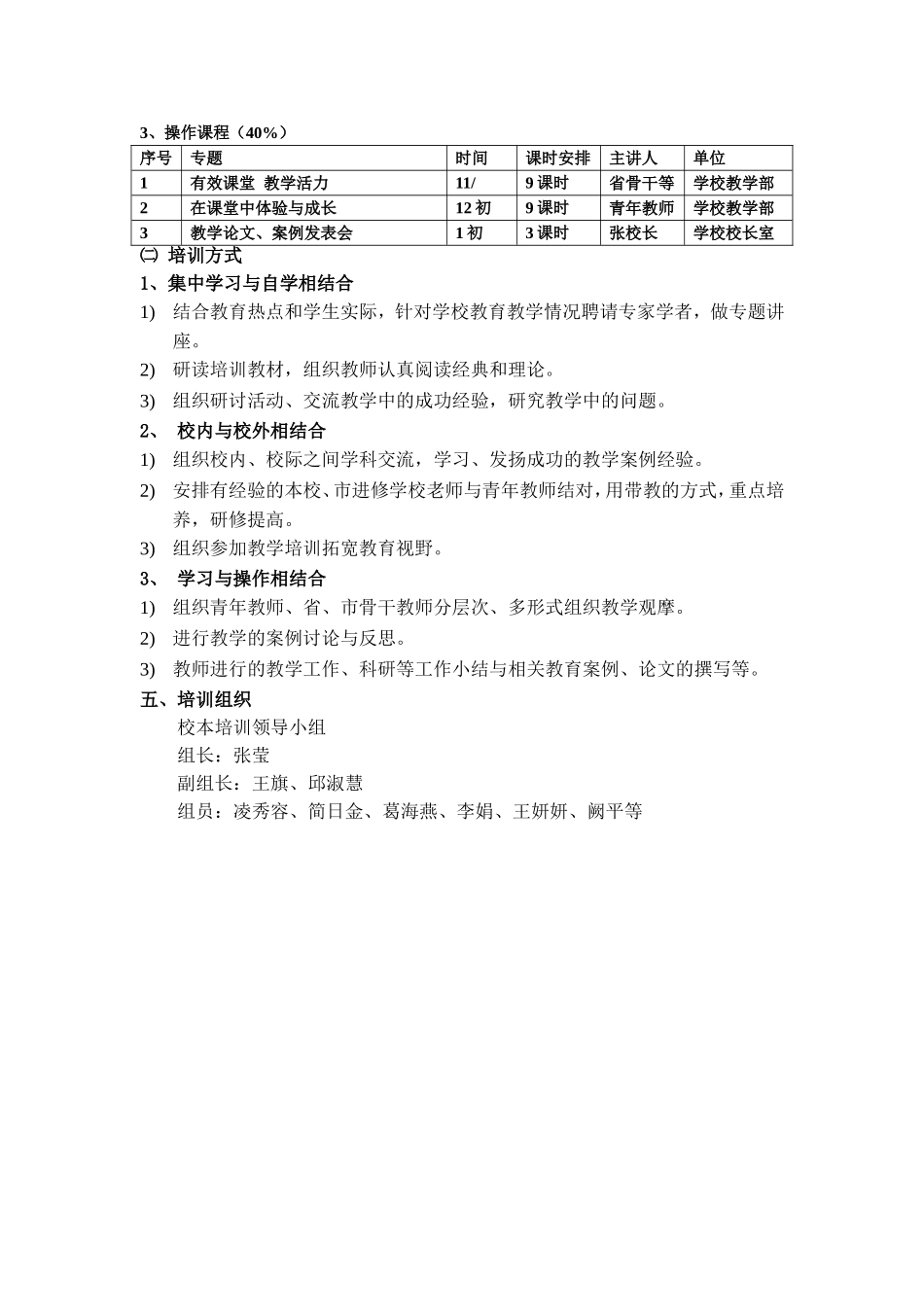 海口市二十五小学师训计划_第2页