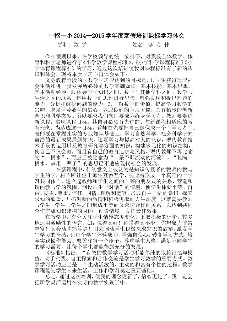 课标学习心得体会_第1页