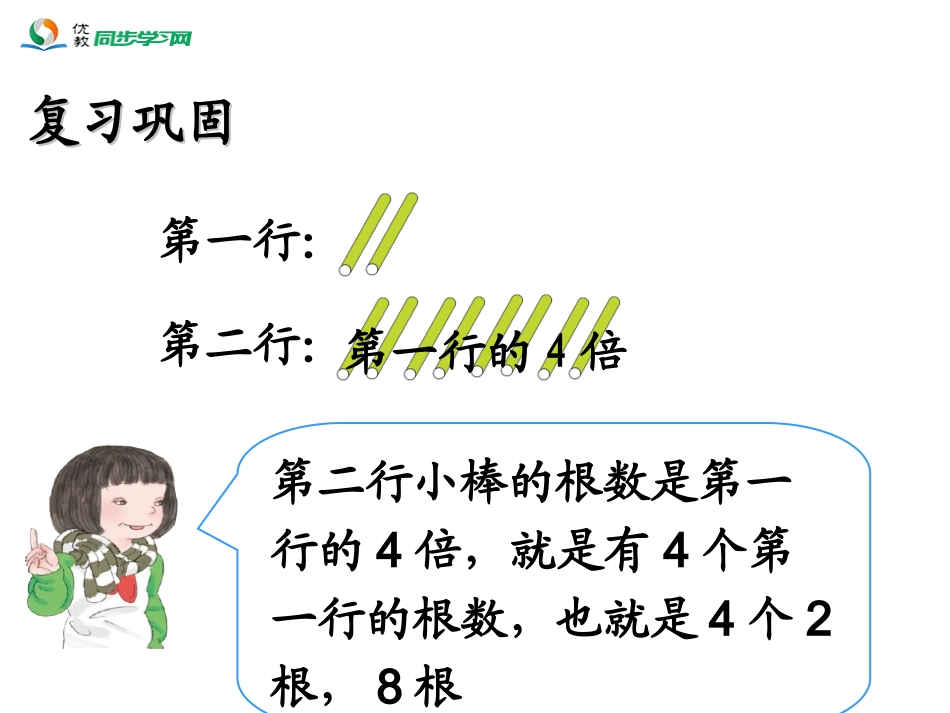 《一个数的几倍是多少（例3）》教学课件_第2页