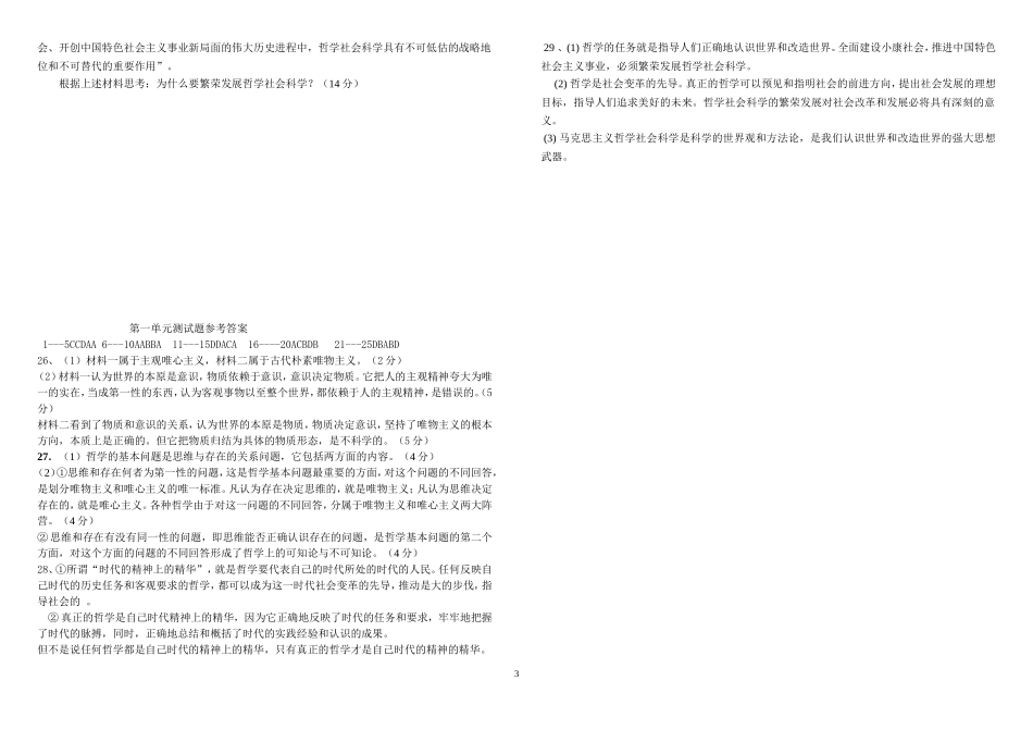 生活与哲学_第一单元测试题_第3页