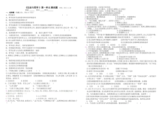 生活与哲学_第一单元测试题