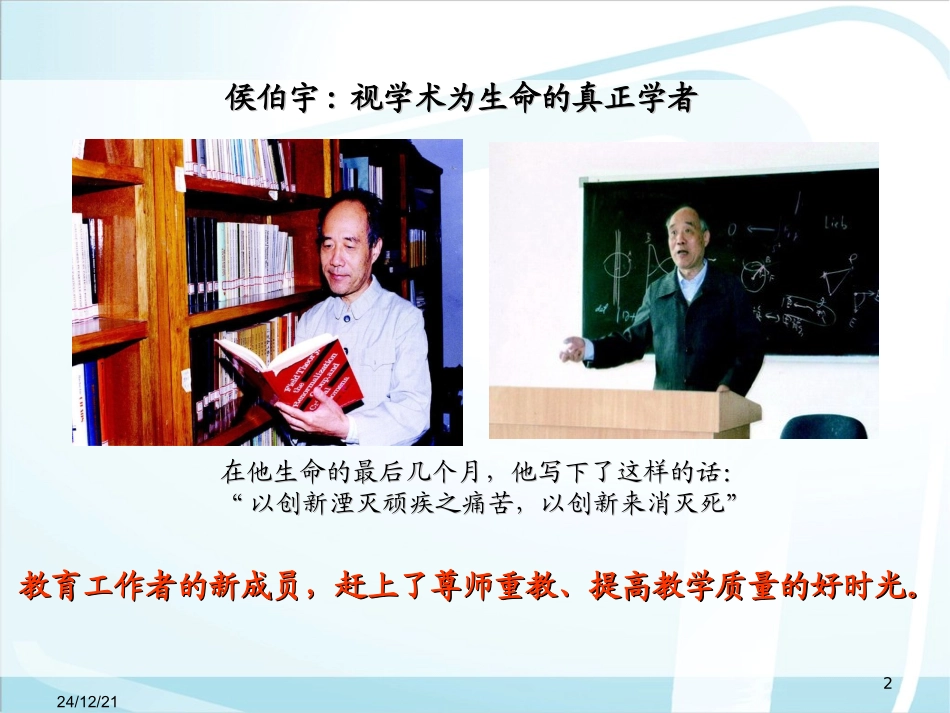 做人做事做学问-耿国华-11月25日修改_第2页