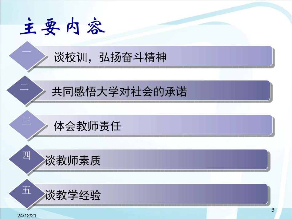 做人做事做学问-耿国华-11月25日修改_第3页