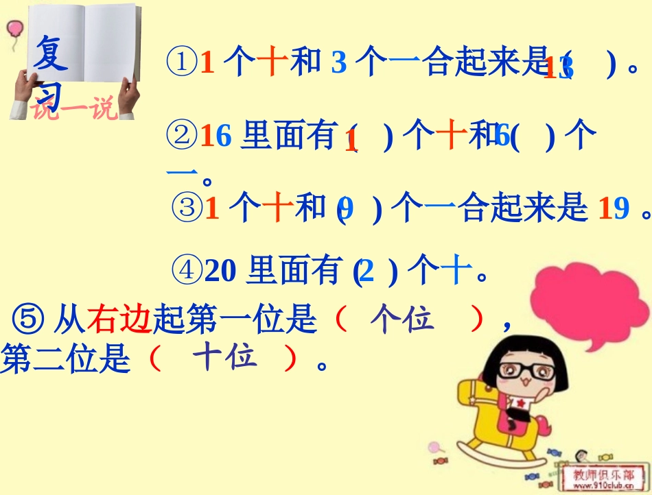 加几和相应的减法PPT_第3页