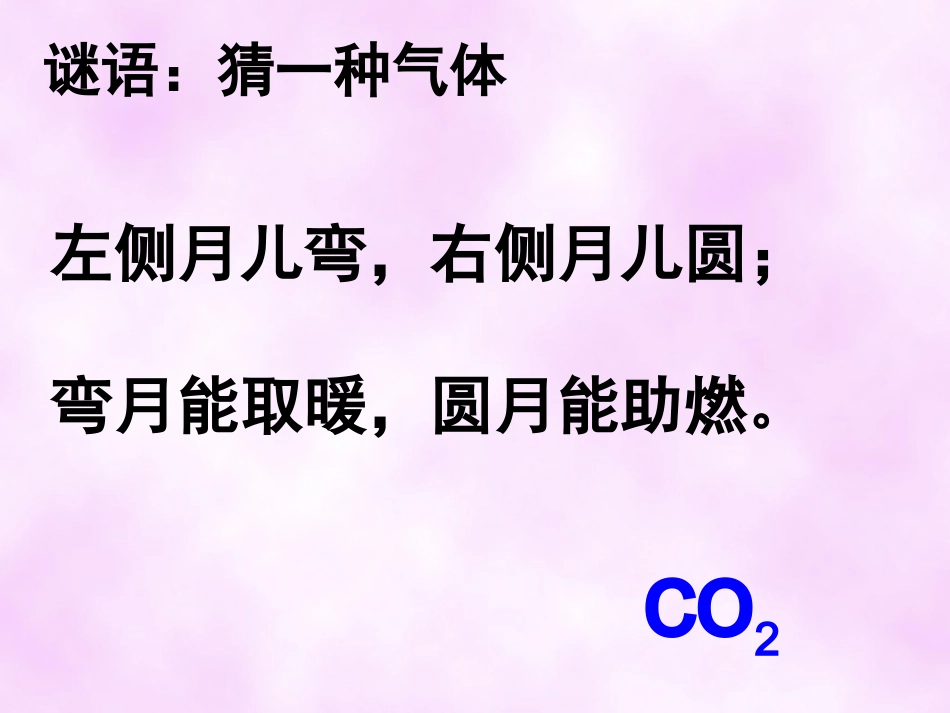 （上课用）二氧化碳制取的研究课件111_第2页