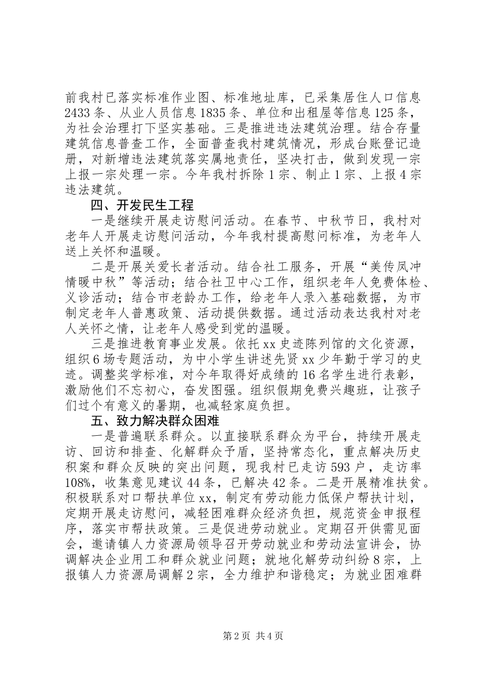 XX村主要工作总结和下一步计划_第2页