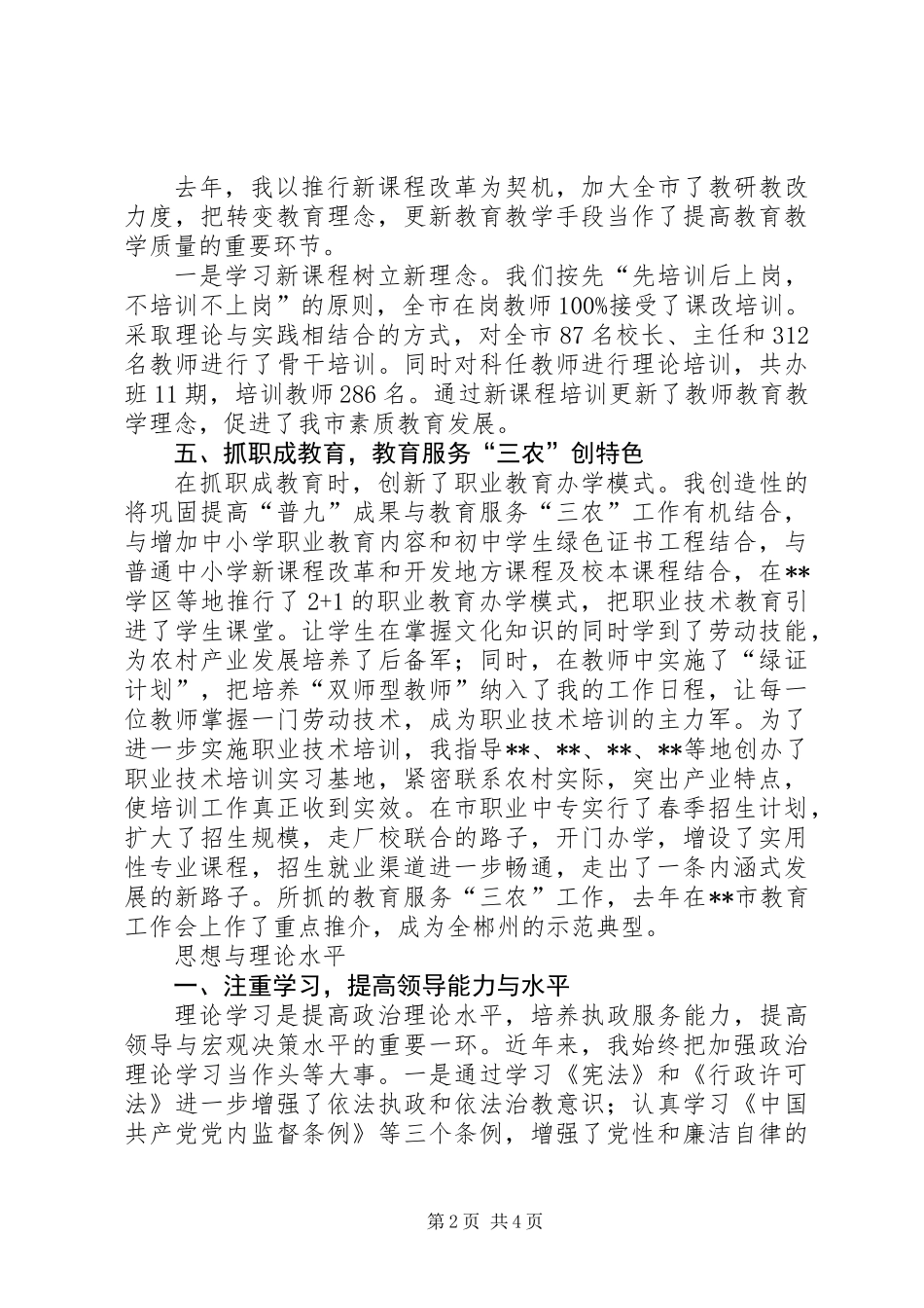 XX教育局副局长XX近三年思想工作汇报_第2页