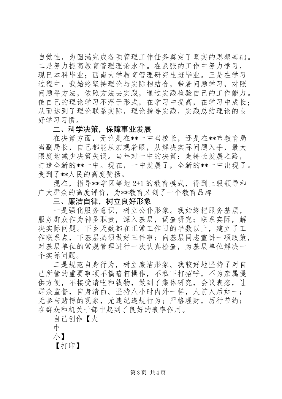 XX教育局副局长XX近三年思想工作汇报_第3页