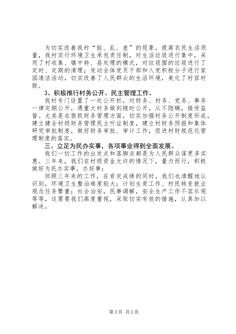 XX村三年工作总结 (2)_第2页