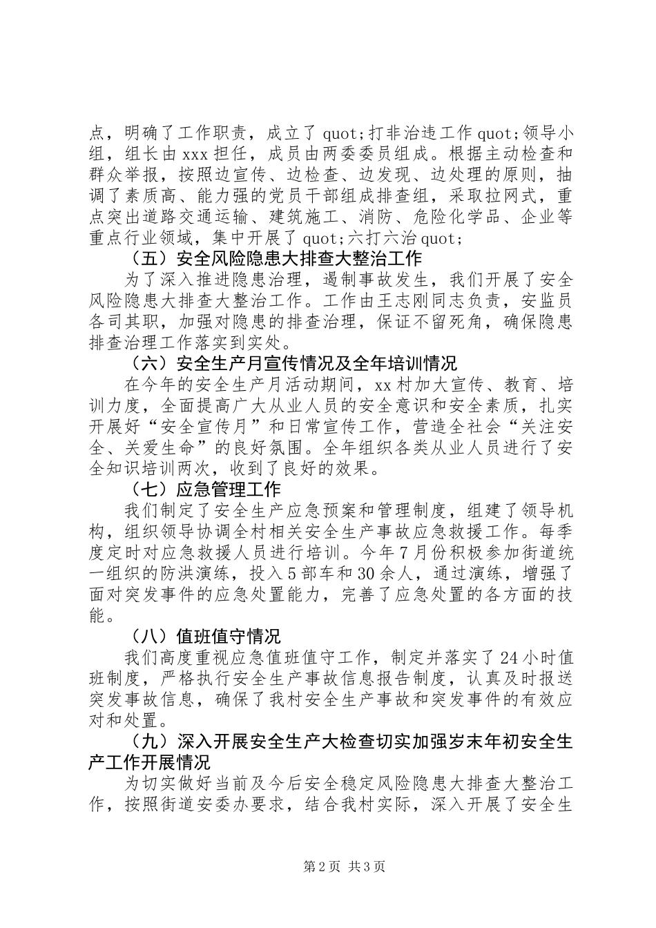XX村201X年安全生产工作总结_第2页