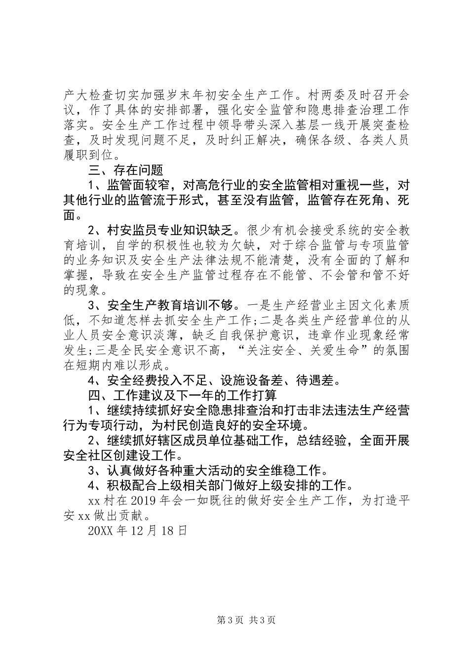 XX村201X年安全生产工作总结_第3页